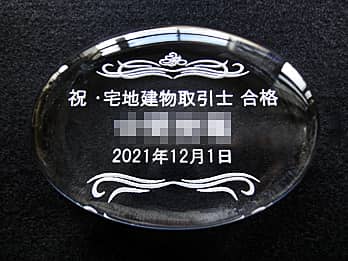 ���i�����̍��i�L�O�p�̃y�[�p�[�E�F�C�g�i���i�̖��́A���i�Җ��A���t���A�ȉ~�`�̃K���X���y�[�p�[�E�F�C�g�ɒ����j