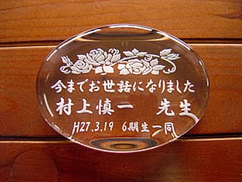 �u���܂ł����b�ɂȂ�܂��� �����搶�A���Ǝ��̓��t�A�����̖��O�v�𒤍������A���Ɛ����牶�t�ւ̃v���[���g�p�̃K���X���y�[�p�[�E�F�C�g