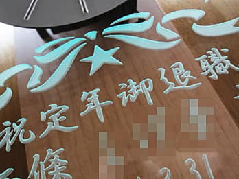 ��N�ސE�̋L�O�i�p�̊|�����v�̑O�ʃK���X�ɒ��������A���ӂ����߂����b�Z�[�W�̃N���[�Y�A�b�v�摜