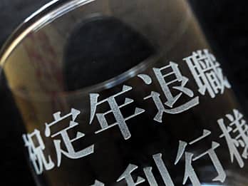 ��N�ސE�j���p�̃O���X���ʂɒ��������A���b�Z�[�W�ƑސE������̖��O�̃N���[�Y�A�b�v�摜