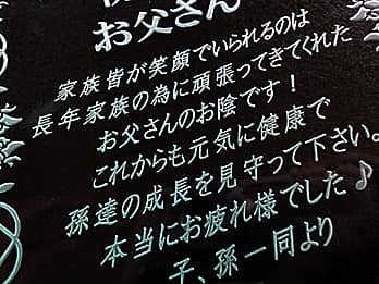 �Ƒ����畃�e�ւ̊��ӂ̋C���������߂����b�Z�[�W�𒤍������A���e�̒�N�ސE�j���p�̃K���X���̎ʐ^����