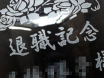 ��N�ސE�j���p�̃K���X�ԕr�̑��ʂɒ��������u�ސE�L�O�v�̃N���[�Y�A�b�v�摜