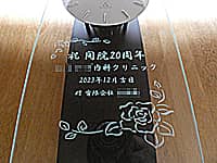 �u�j�J�@20���N�A�����N���j�b�N�A���N���̓��t�A�����̉�Ж��v��O�ʃK���X�ɒ��������A�N���j�b�N�̎��N�j���p�̕Ǌ|�����v