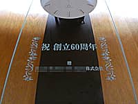 �u�j �n��60���N�v��O�ʃK���X�ɒ��������A�n��60���N�j���p�̕Ǌ|�����v