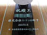 �u�j�v�H�A�����̉�Ж��A�v�H���̓��t�A�����̉�Ж��v��O�ʃK���X�ɒ��������A�V�Љ��v�H�j���p�̕Ǌ|�����v