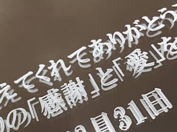 ���e�̌����L�O���j���p�̋��̕\�ʂɒ��������A���j�����b�Z�[�W�̃N���[�Y�A�b�v�摜